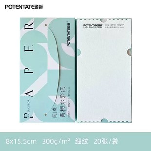 遵爵票根全棉水彩纸300g细纹水彩画美术生专用纯棉邮票空白纸