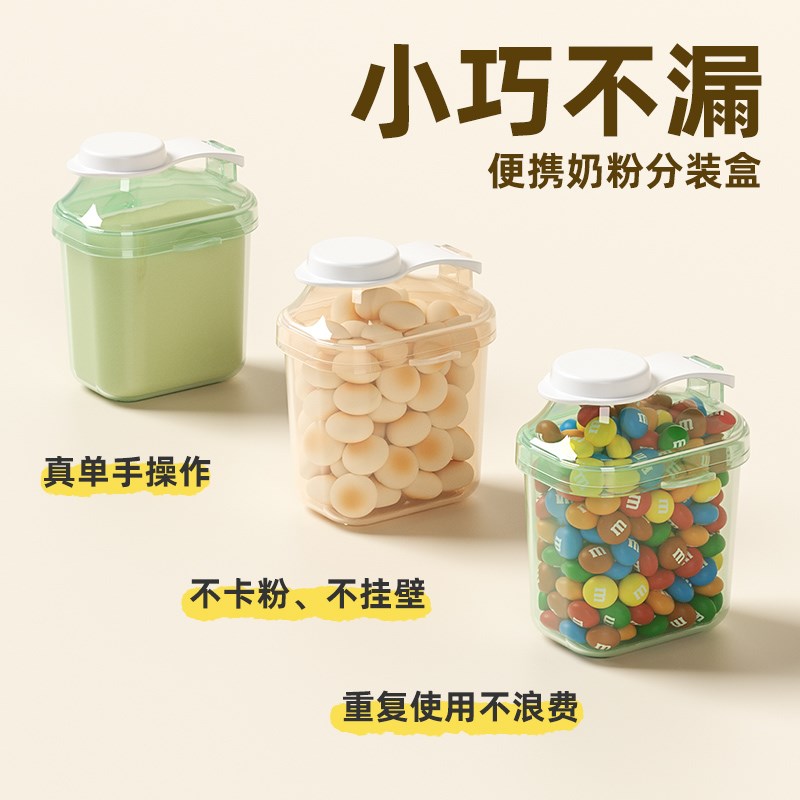 婴儿奶粉分装盒便携外出新生儿宝宝辅食盒收纳密封防潮独立式盒子