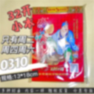 济公神算2025年手撕镇兴246日历袁天罡家中宝家用手撕发财日历