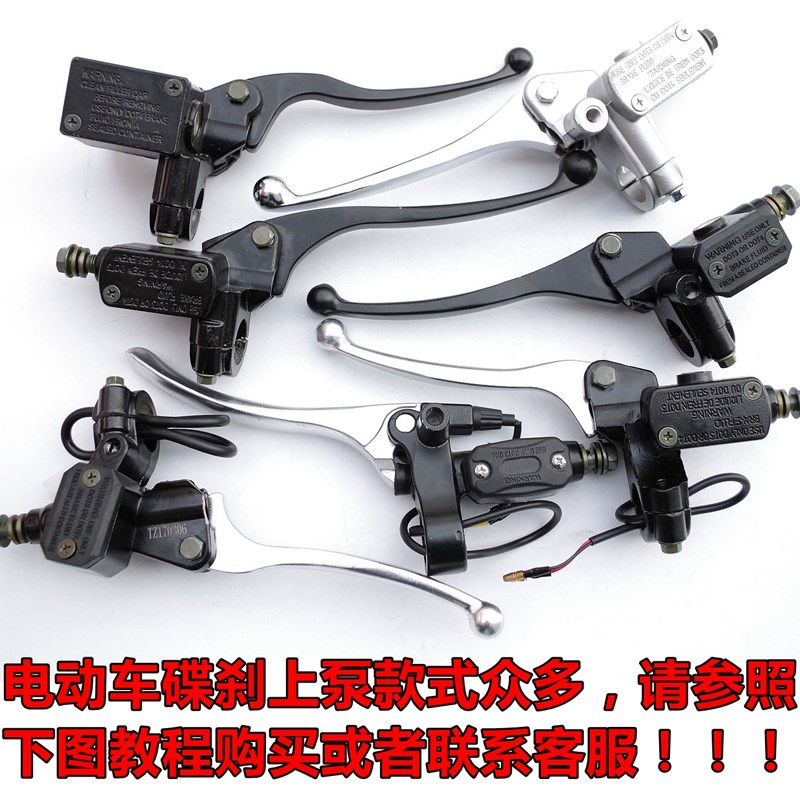 电动摩托车通用碟刹刹车上泵油刹总成液压油泵左右碟刹刹车把手柄