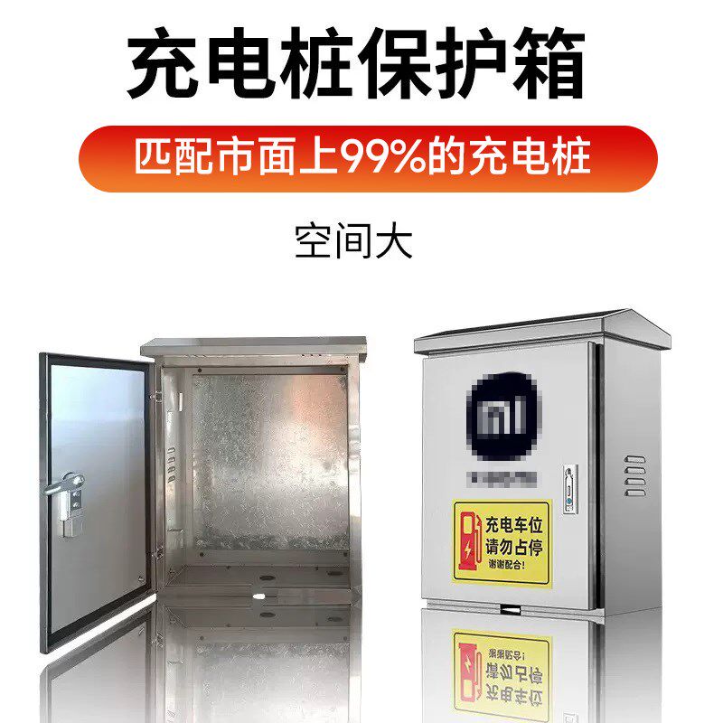 比亚迪元宋电车充电箱室外防水304不锈钢壁挂式充电桩保护箱立柱