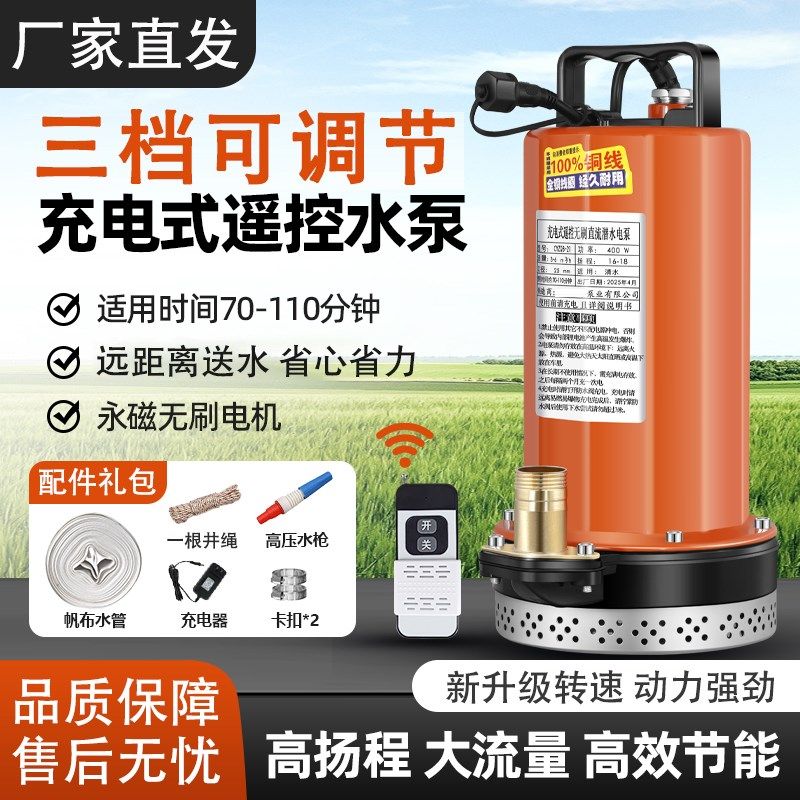 充电式遥控无线抽水泵锂电池大功率直流无刷潜水泵永磁无刷抽水机
