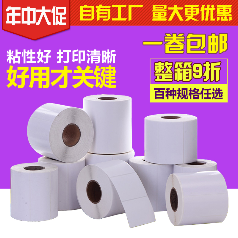 标签纸铜版纸不干胶110 90 100 80 70 60 50 40 30 20条码打印纸