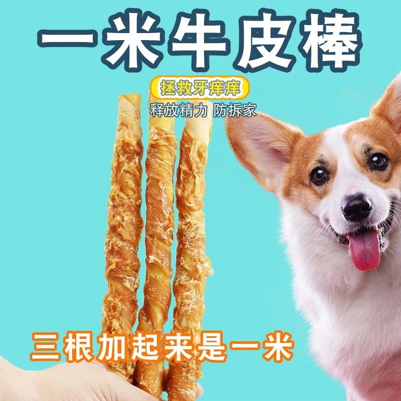 狗狗零食营养狗狗耐咬一米棒金毛幼犬狗骨头洁齿用品中小犬鸡肉,宠物/宠物食品及用品,狗磨牙棒/洁齿骨/咬胶,淘宝优惠券,粉丝福利购,淘宝优惠卷