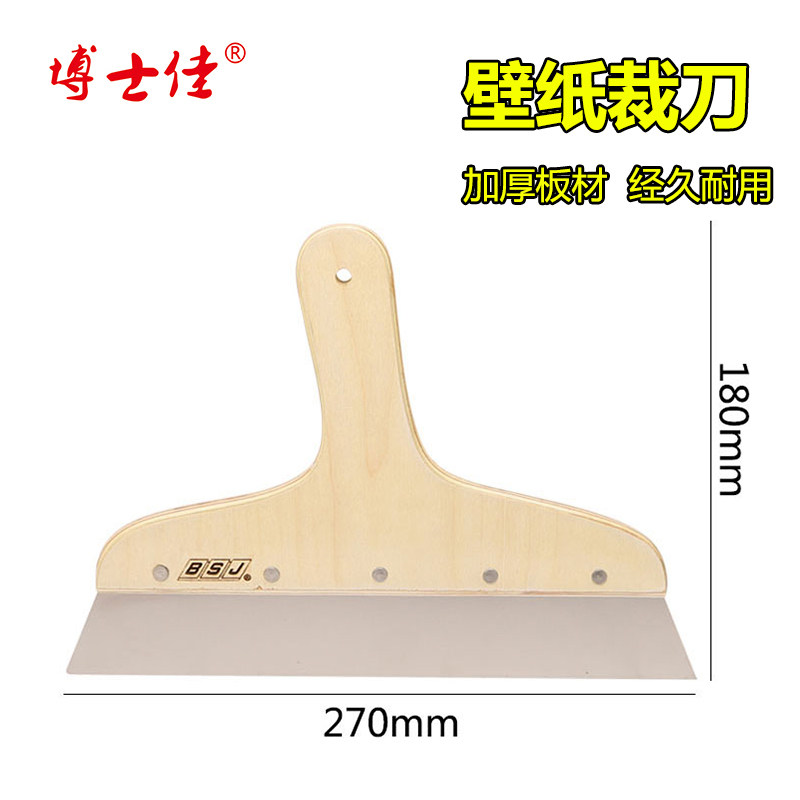 贴墙纸壁纸裁刀贴壁布工具铲刀压边板墙布壁画施工木柄不锈钢包邮