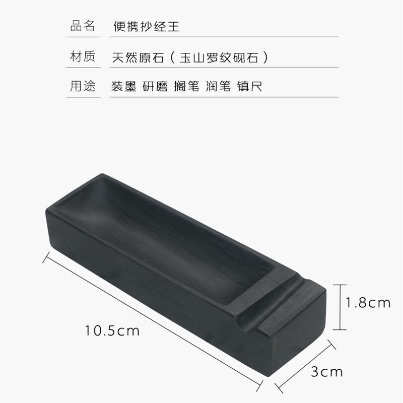 迷你抄经王写生便携原石发墨多功能书法书画文房砚台宣纸墨条笔