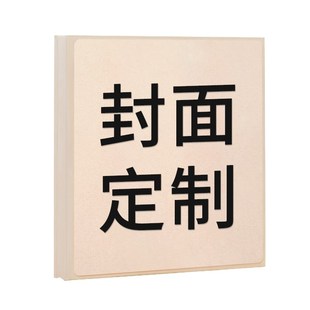 diy覆膜定制封面相册本纪念册家庭大容量手工自粘贴照片收纳影集
