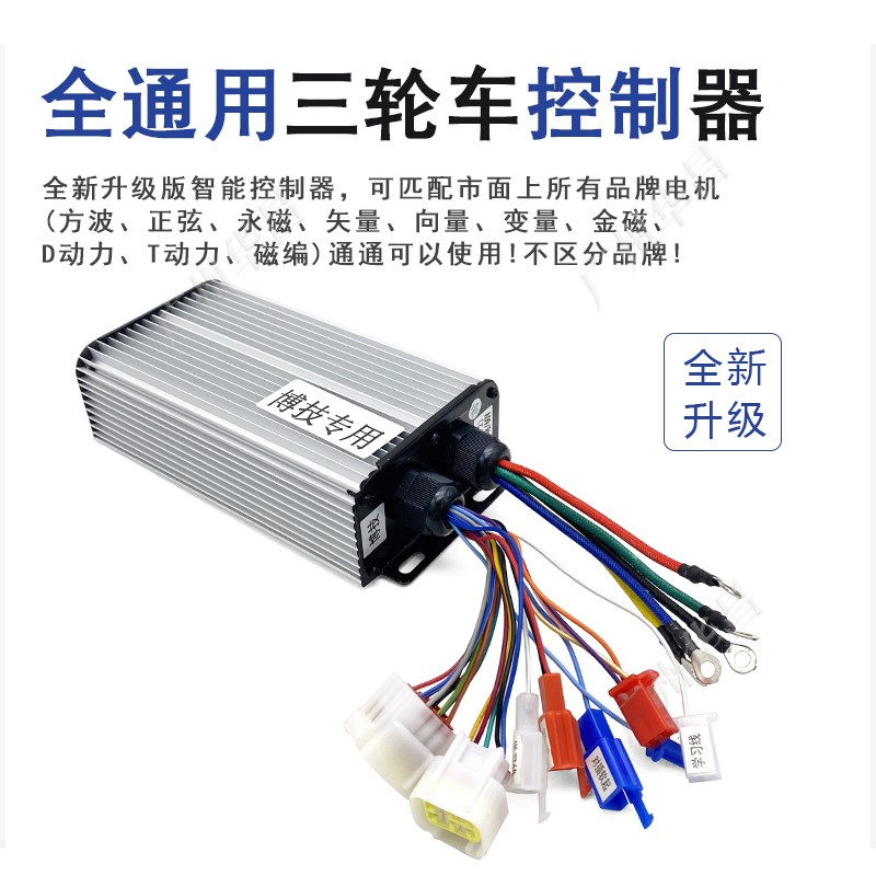 博技专用电动三轮车控制器48v800格骊全通用60伏1000瓦智能软启动