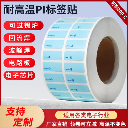 耐高温标签300条码纸电路板不干胶标签纸过锡炉回流焊条码纸标