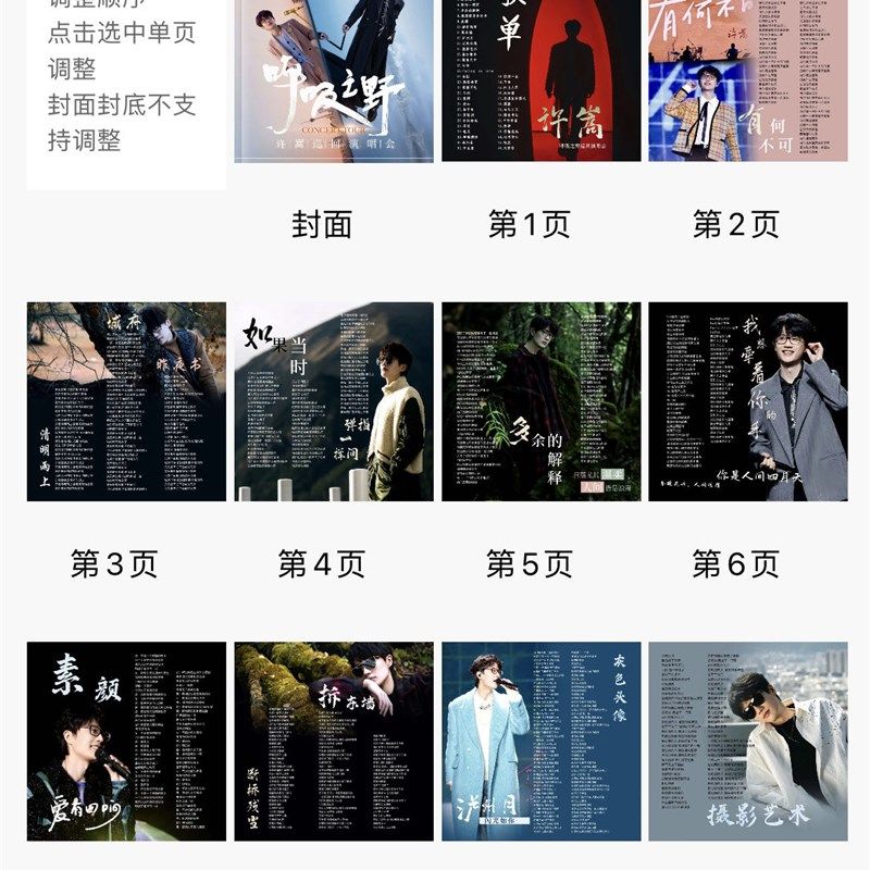 许嵩演唱会歌词本相册免抄歌词周边应援纪念册