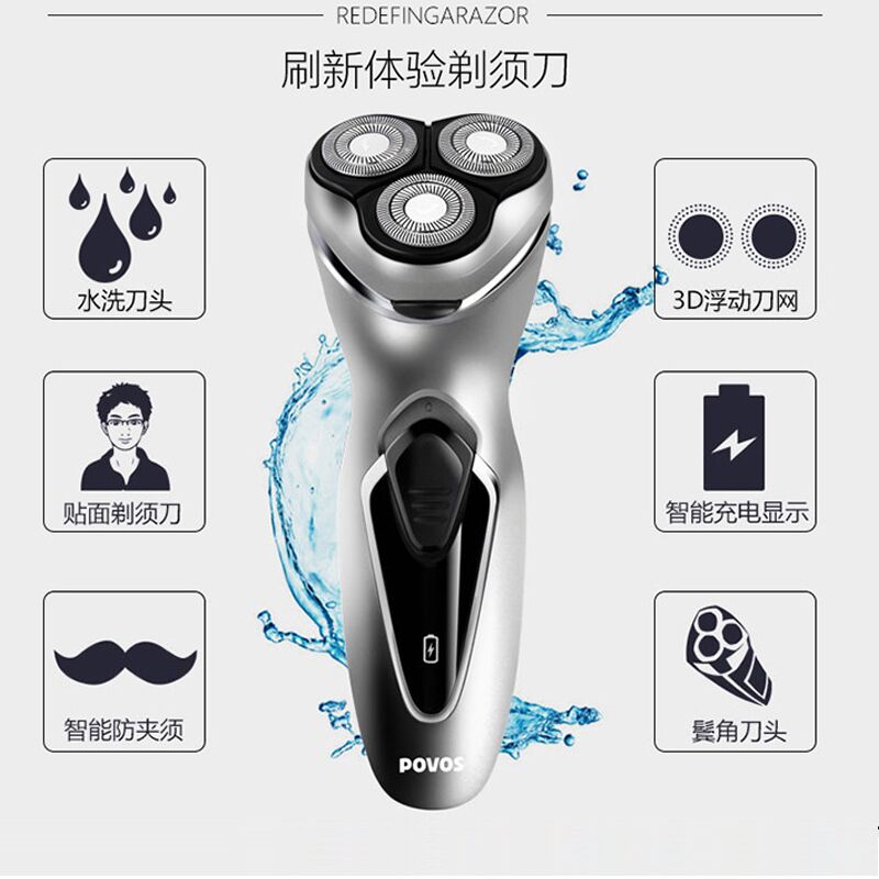 奔腾电动充电式剃须刀刮胡刀电动男士剃胡机三刀头胡须刀男胡子刀