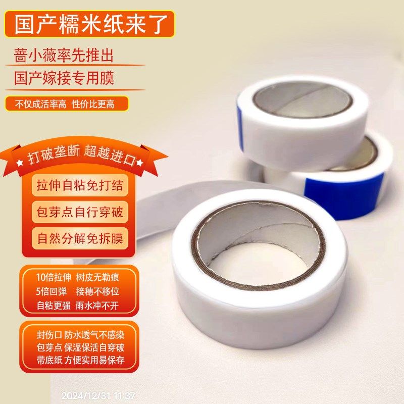 国产糯米纸嫁接膜拉伸自粘降解包芽点免拆膜透气防水保湿嫁接专用,农机/农具/农膜,果树嫁接膜,淘宝优惠券,粉丝福利购,淘宝优惠卷