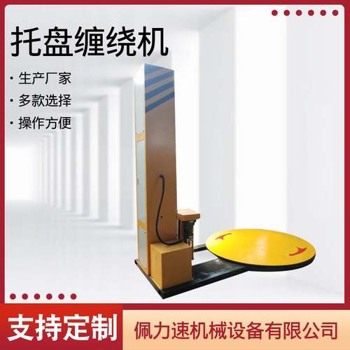 拉伸膜缠绕包装机裹包机 全自动托盘拉伸缠绕膜打包机 包装缠绕机