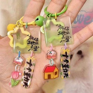 十个勤天相信土地的力量周边钥匙扣种地吧禾伙人亚克力背包挂件