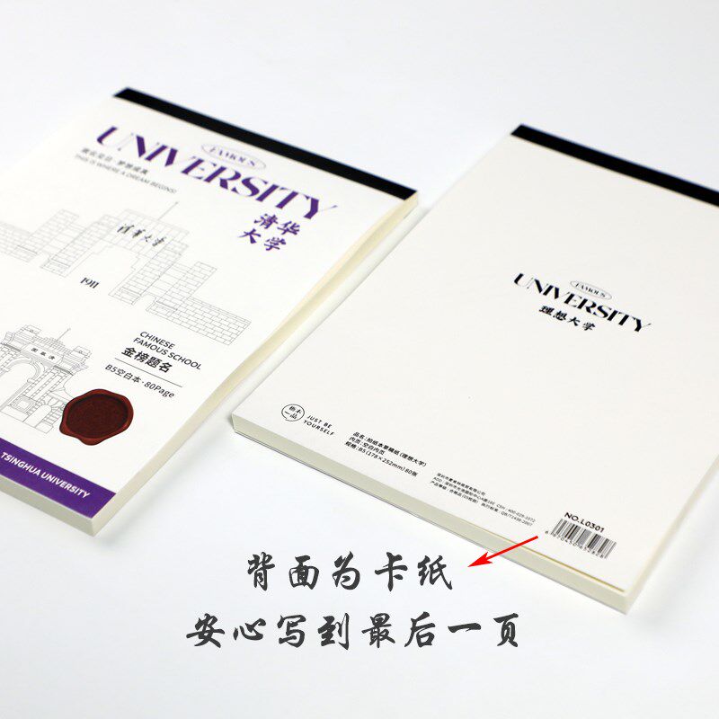 枥木一品A4大学名校草稿本B5高中小学空白计算纸护眼A5数学验算纸