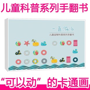 启蒙开发幼教趣味宝贝生日礼物手翻书动画翻页书儿童节礼益智玩具