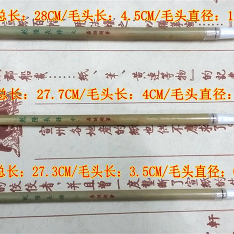 純羊毫毛筆/長峰羊毫/善璉湖筆/乾隆長峰大中小楷毛筆初學生毛筆