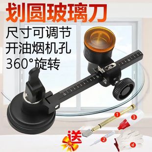 玻璃圆规刀专业家用油烟机割圆刀划圆开孔器 圆形开圆口画圆刀