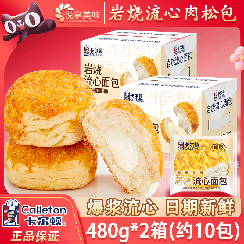 卡尔顿岩烧流心肉松夹心面包整箱糕点沙拉酱熔岩爆浆手撕面包大个
