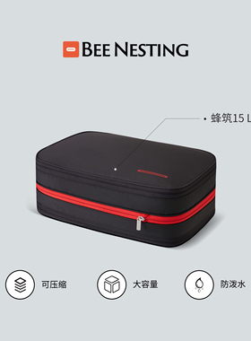 BeeNesting旅行收纳袋行李箱分装袋内衣鞋子整理衣物压缩包15L