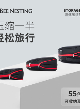 BeeNesting旅行收纳压缩包防水大容量衣服分类袋行李箱收纳套装