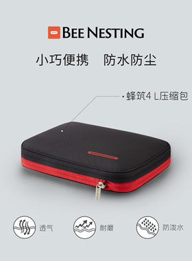 蜂筑旅行收纳袋小巧便携出差旅游行李箱内衣物防水分类袋压缩包4L
