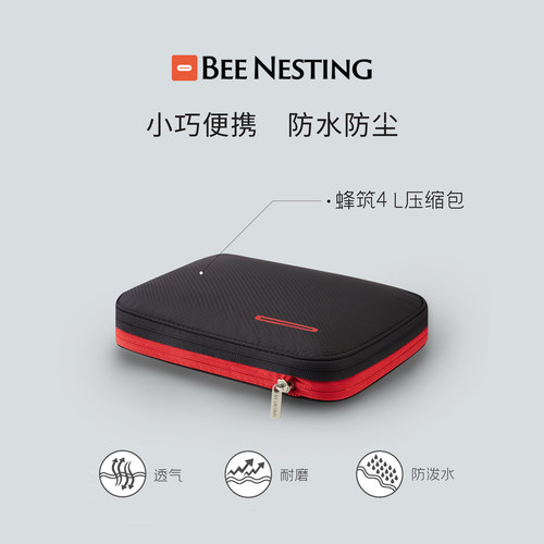 蜂筑旅行收纳袋小巧便携出差旅游行李箱内衣物防水分类袋压缩包4L