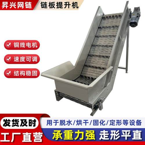 斗式链板爬坡机毛豆花生清洗输送给料机04不锈钢链板提升机