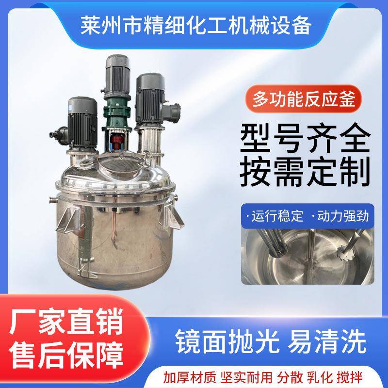 厂家直销涂料油漆胶水高速乳化非标反应釜三轴搅拌多功能反应釜