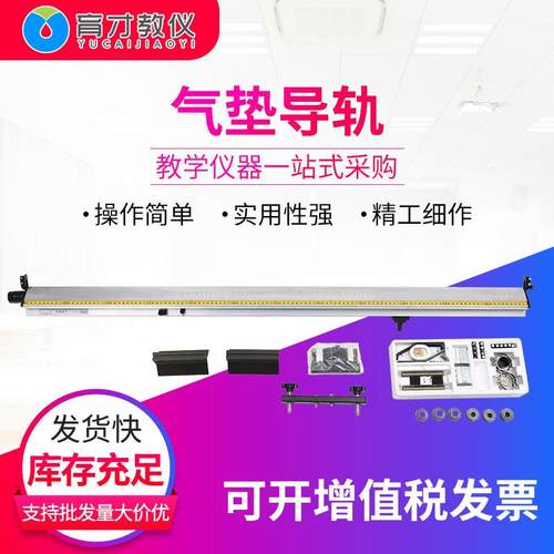 物理力学实验教学仪器气垫轨道直线导轨滑块滑轨天津气垫导轨