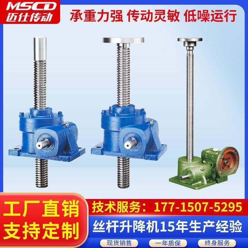 厂家直销丝杆升降机电动蜗轮滚珠起重小型货梯立式螺旋升降平台,电子元器件市场,电机/马达,淘宝优惠券,粉丝福利购,淘宝优惠卷