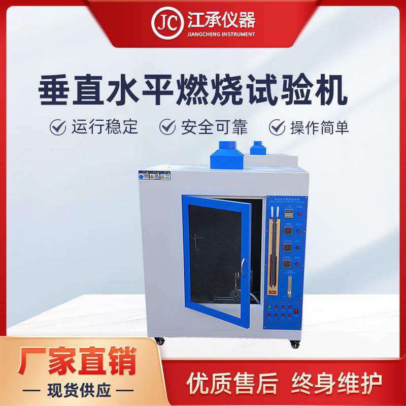 漏电起痕针焰灼热丝实验箱UL94水平垂直燃烧试验机塑料阻燃测试仪,机械设备,试验机,淘宝优惠券,粉丝福利购,淘宝优惠卷