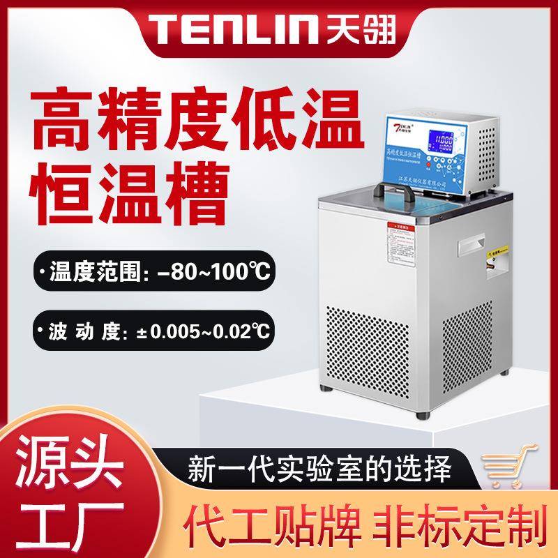 仪器高精度恒温槽恒温水浴槽内循环实验室槽内实验GDH-0506