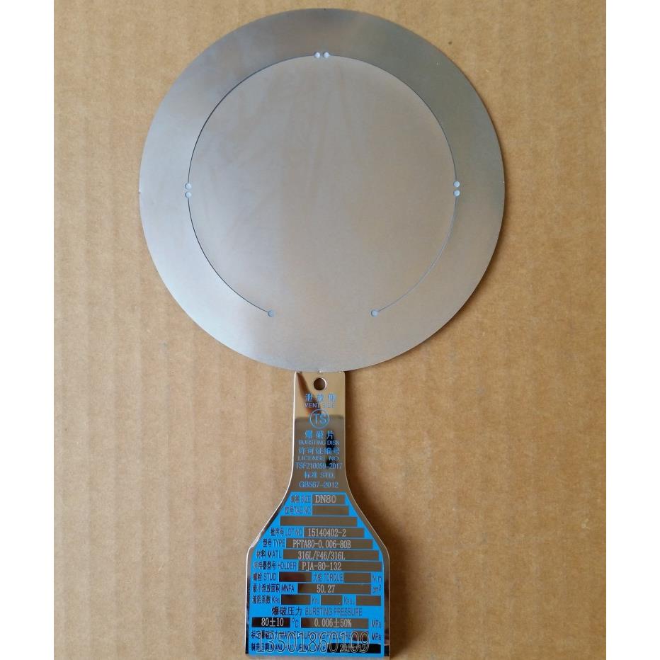 夹持器爆破片PFTA80-0.06-80B