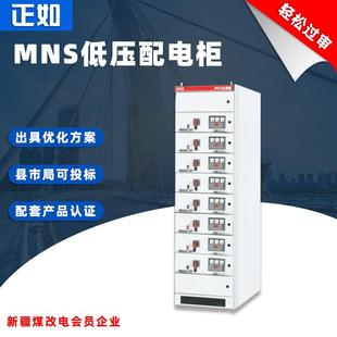 MNS低压配电柜抽屉柜电容柜抽出式 开关设备直营成套厂家供应