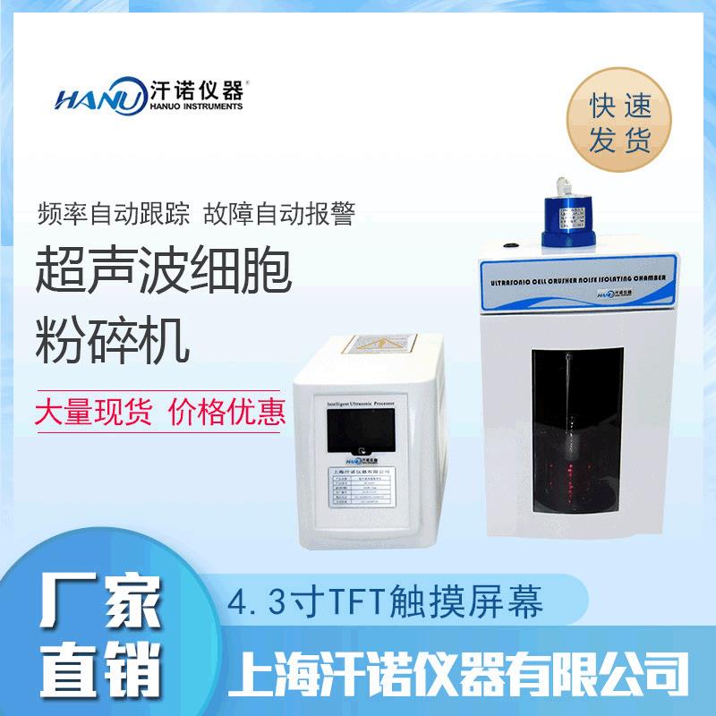 杯式超声波细胞粉碎机上海超声波破碎机非接触杯式超声波破碎仪