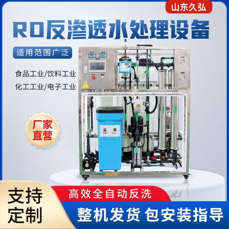学校小区直饮水系统实验超纯水机设备RO软化水过滤纯水设备