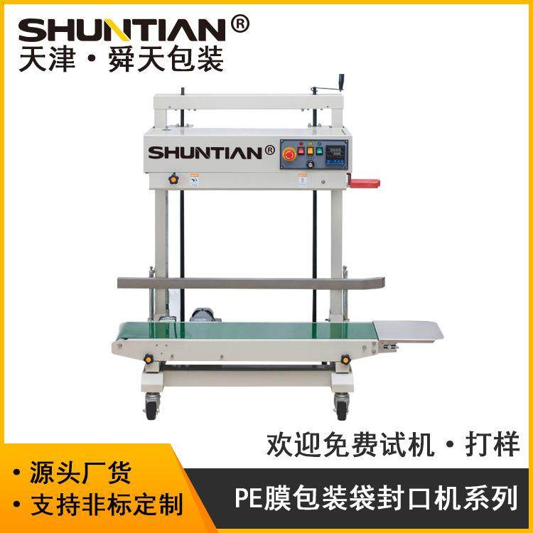 供应食品海鲜类立式墨轮印字封口机PE膜包装袋封口生产厂家,办公设备/耗材/相关服务,封口机,淘宝优惠券,粉丝福利购,淘宝优惠卷