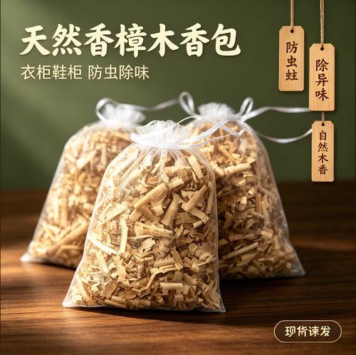 环保防霉持久留香天然樟木香包衣柜鞋柜防虫除味防蛀木屑包防虫蛀