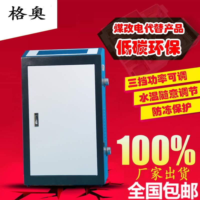 格奥家用电锅炉采暖炉全自动380v电热水采暖锅炉智能电炉子热水器