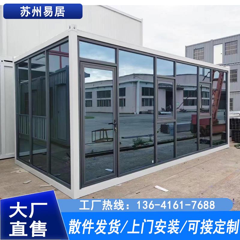 集装箱移动房出口定制简易板房玻璃幕墙阳光房办公室可拆卸彩钢