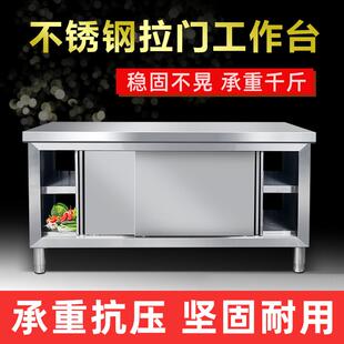 厨房不锈钢拉门工作台家用商用操作打荷台面案板切菜桌收纳储物柜