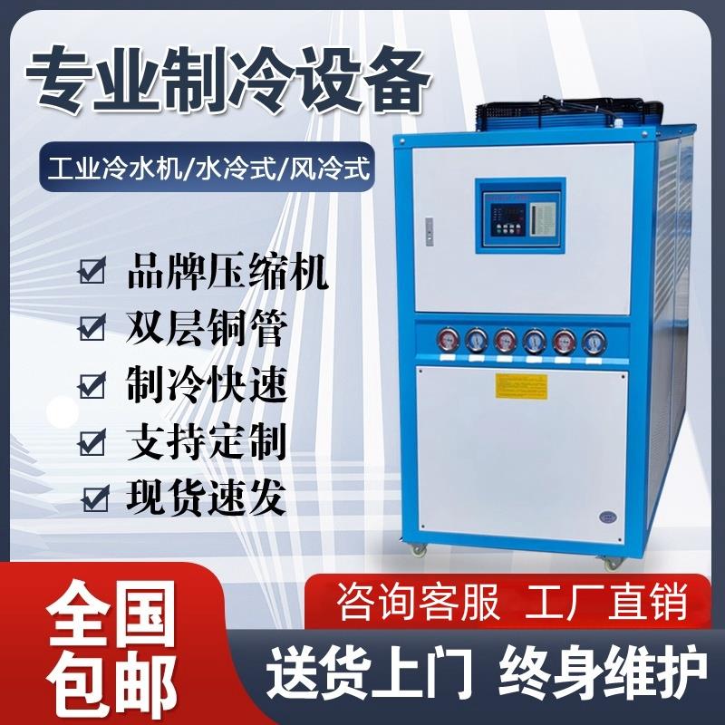 工业冷水机5HP注塑模具循环冷却器非标定制冷冻水机1至40匹大小型