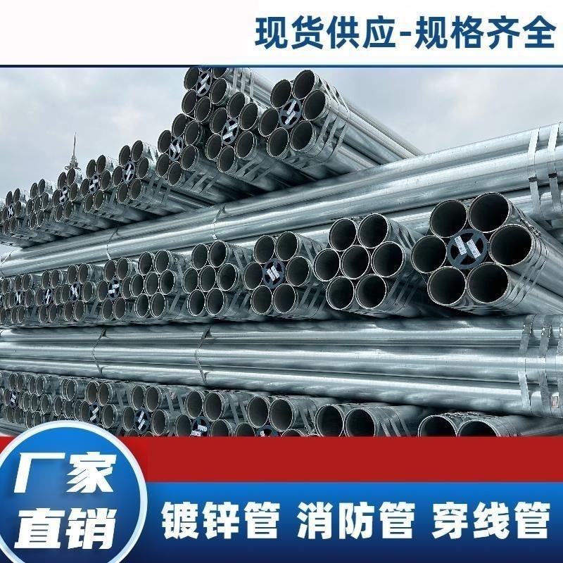镀锌钢管消防管热镀锌薄壁穿线管sc管rc管冷镀锌管DN100镀锌管