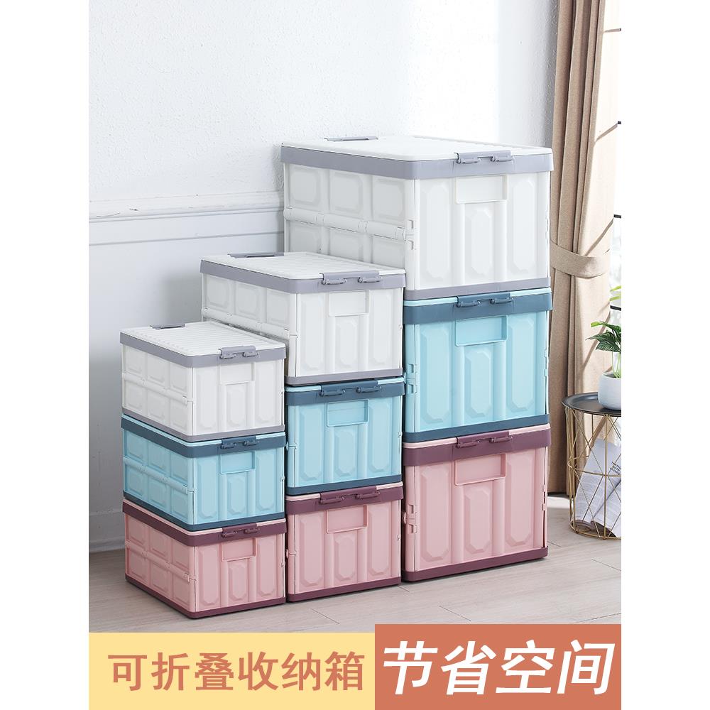 家用折叠塑料大收纳箱车载衣服杂物棉被箱整理箱学校装书储物盒子