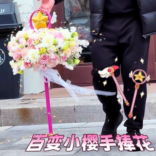 百变小樱魔法杖手捧花星之杖花