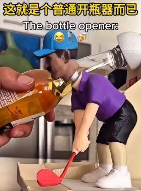 高尔夫开瓶器From Bottle opener to party Game派对喝酒游戏玩具