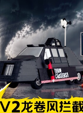 【风暴追逐者】TIV2龙卷风拦截车玩具模型摆件盖瑞模组可部署手办