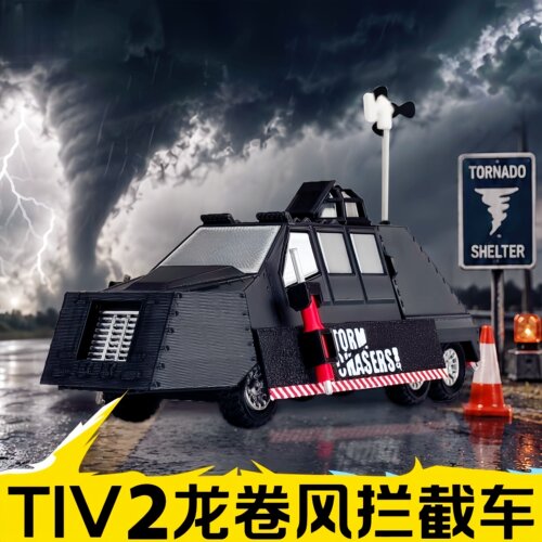 【风暴追逐者】TIV2龙卷风拦截车玩具模型摆件盖瑞模组可部署手办