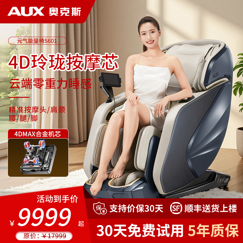 奥克斯4D多功能AI智能全身按摩椅